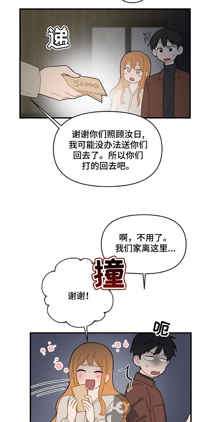 恋爱攻势漫画,第30章：想要的东西1图