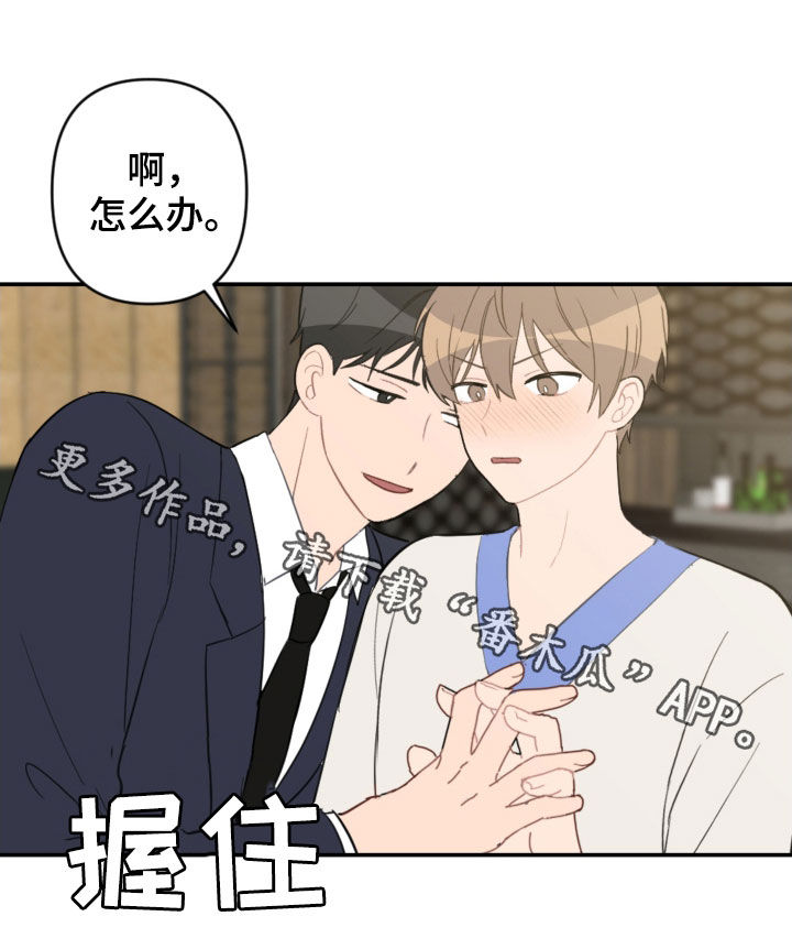 恋爱攻势漫画,第70章：接人5图