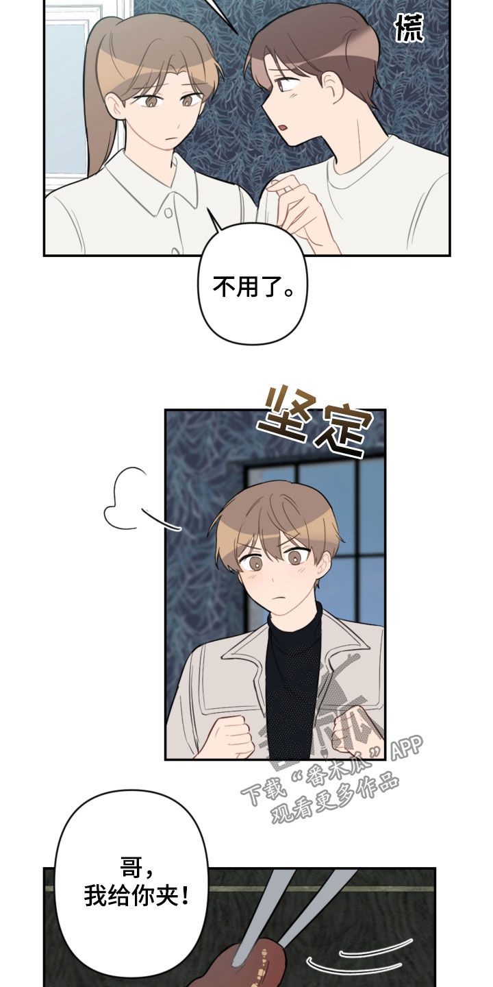 恋爱攻势漫画,第68章：家庭聚餐3图