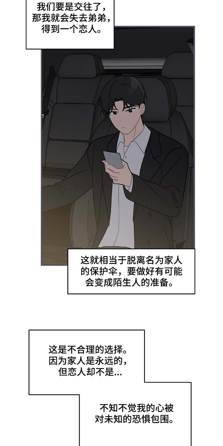 恋爱攻势漫画,第33章：草稿箱的短信2图