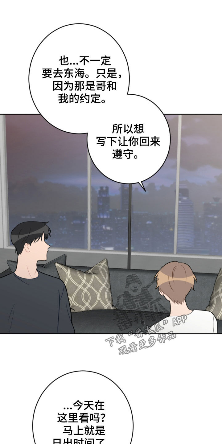 恋爱攻势漫画,第100章：看日出5图