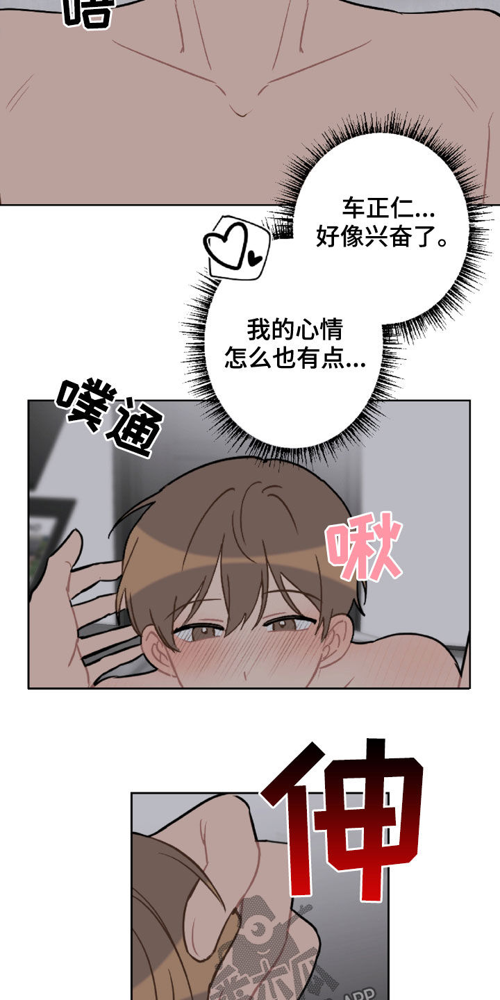 恋爱攻势漫画,第98章：好温暖3图