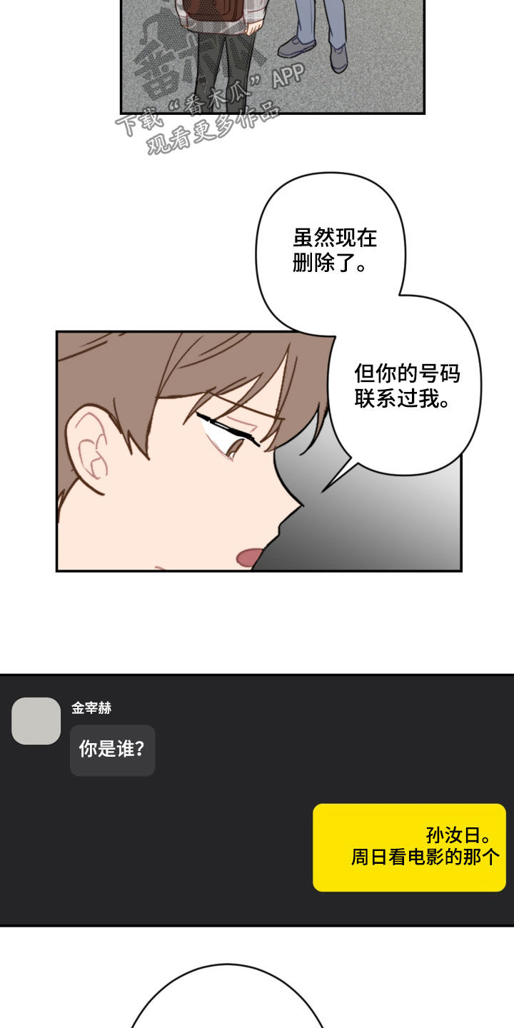 恋爱攻势漫画,第85章：表决心2图