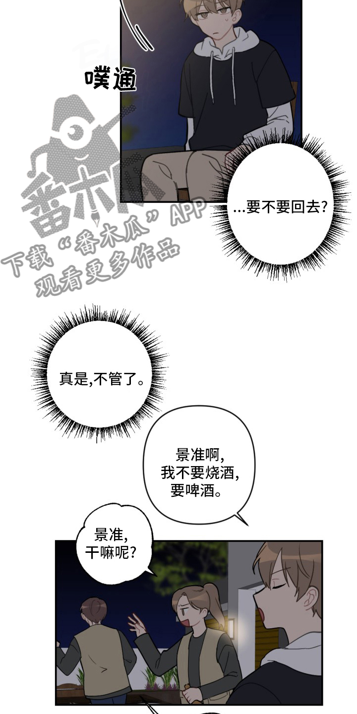 恋爱攻势漫画,第58章：生日快乐2图