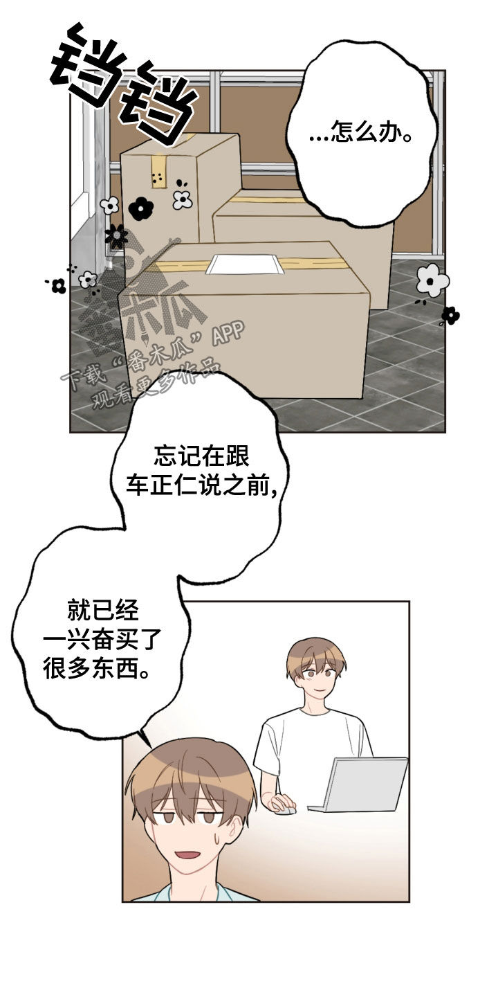 恋爱攻势漫画,第116章：台风2图