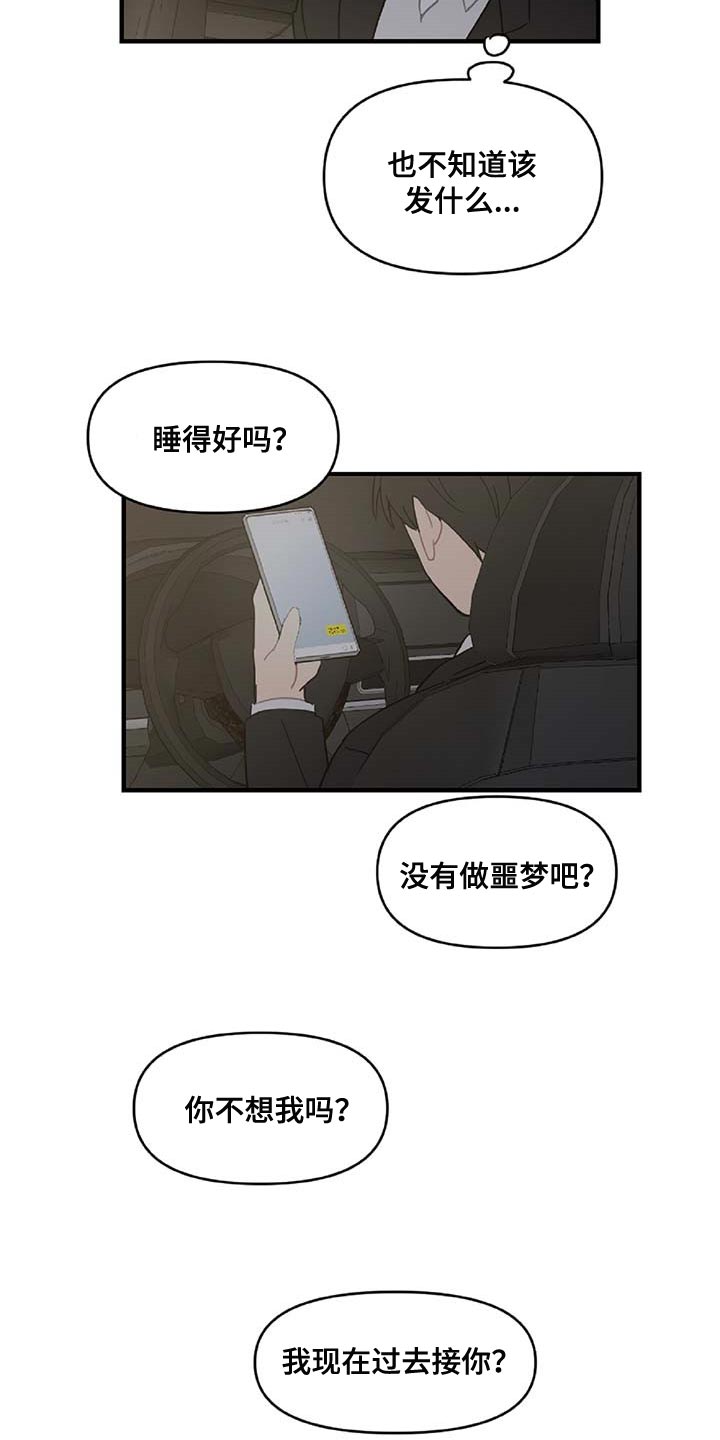 恋爱攻势漫画,第33章：草稿箱的短信5图