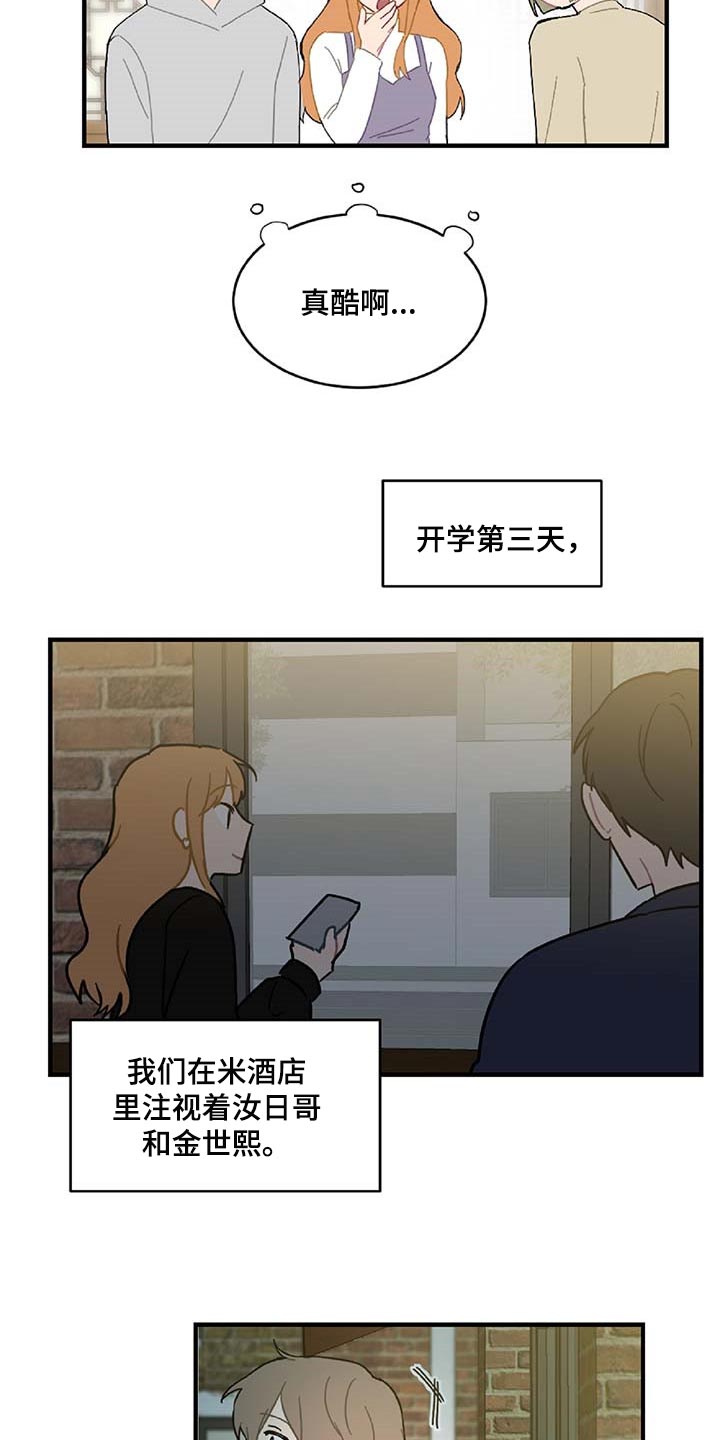 恋爱攻势漫画,第29章：生气4图