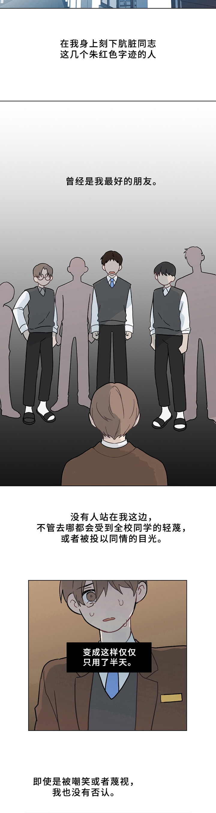 恋爱攻势漫画,第3章：纠错1图