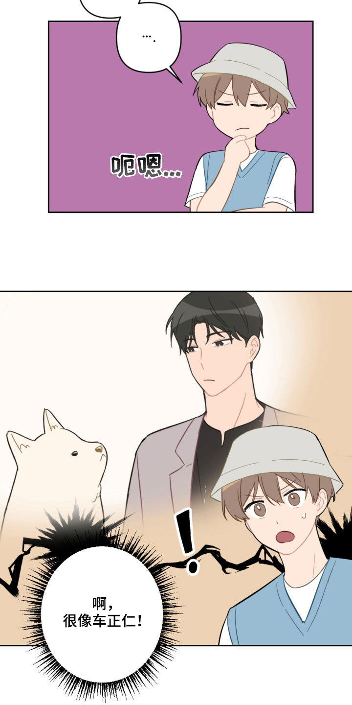 恋爱攻势漫画,第104章：名字5图