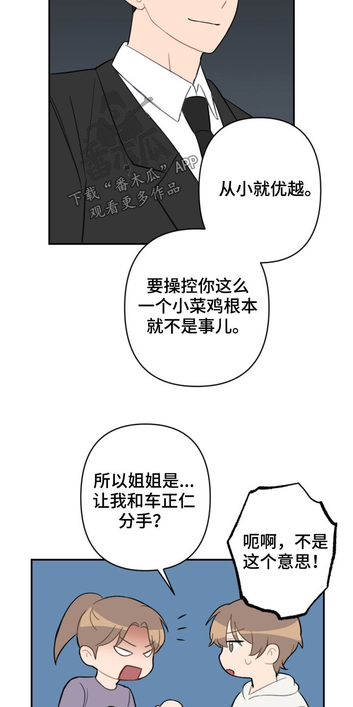 恋爱攻势漫画,第69章：主导权5图