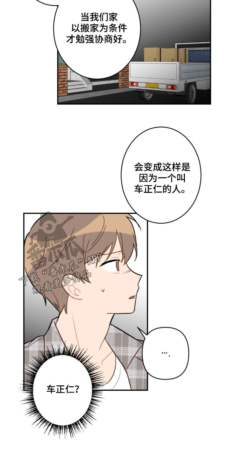 恋爱攻势漫画,第84章：提醒2图
