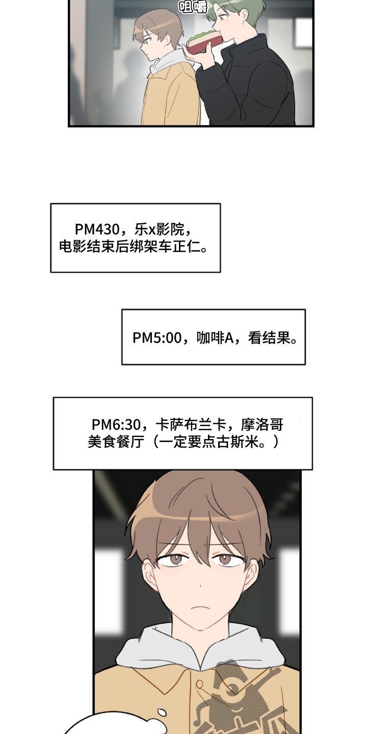 恋爱攻势漫画,第44章：幼稚的人4图