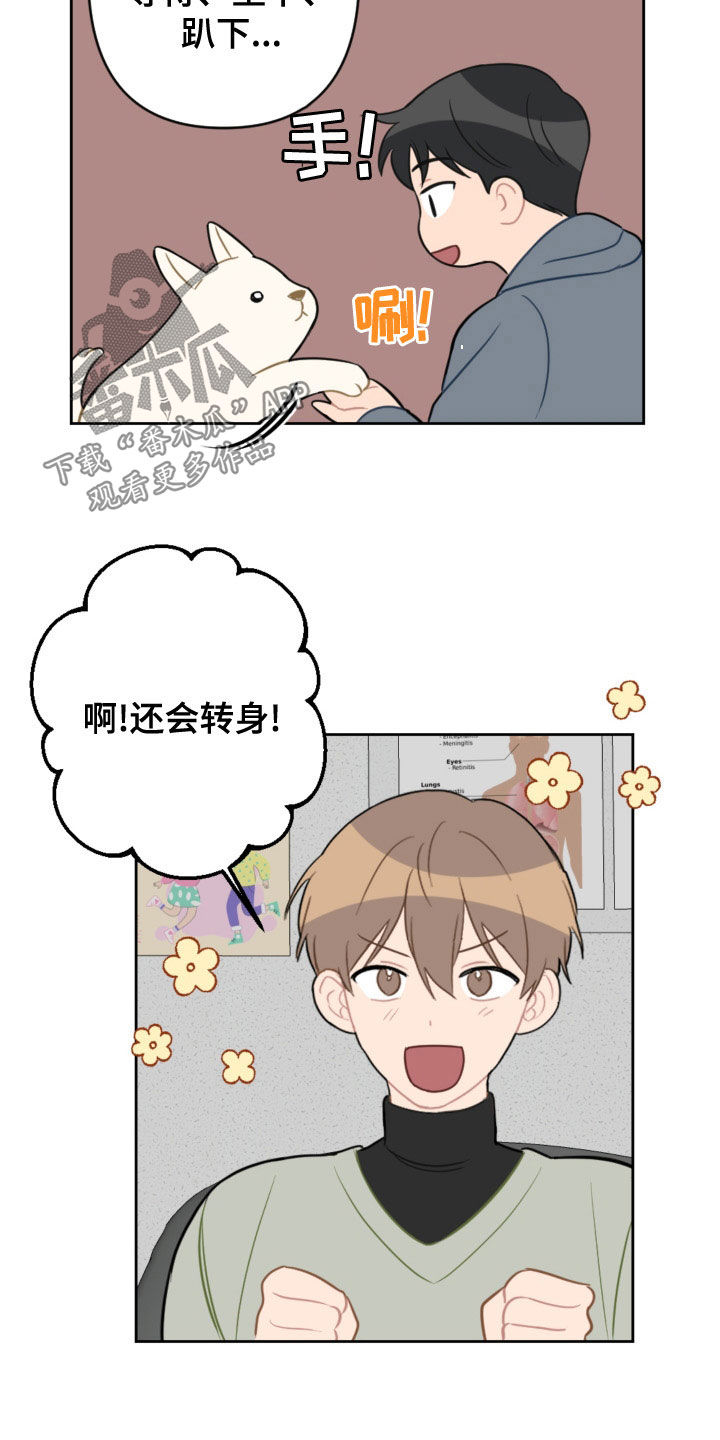 恋爱攻势漫画,第122章：不用再来了1图