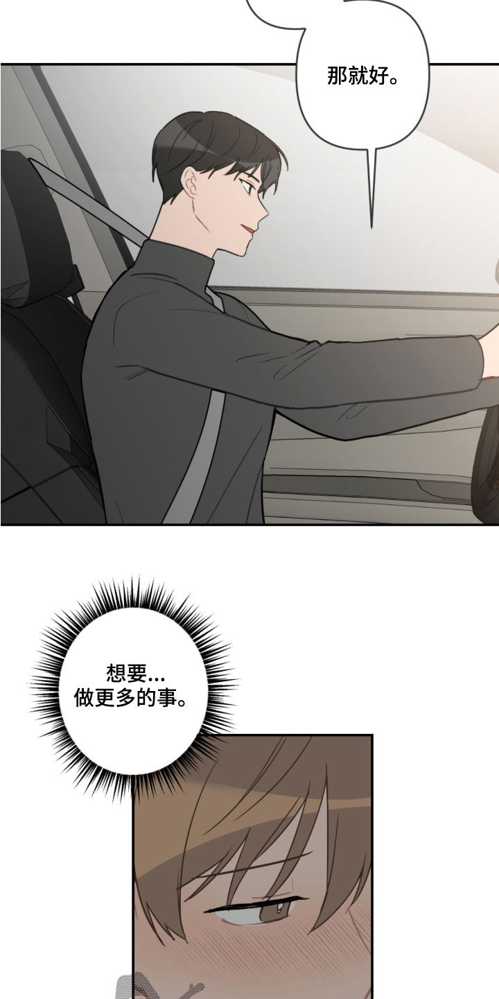 恋爱攻势漫画,第63章：未来计划3图