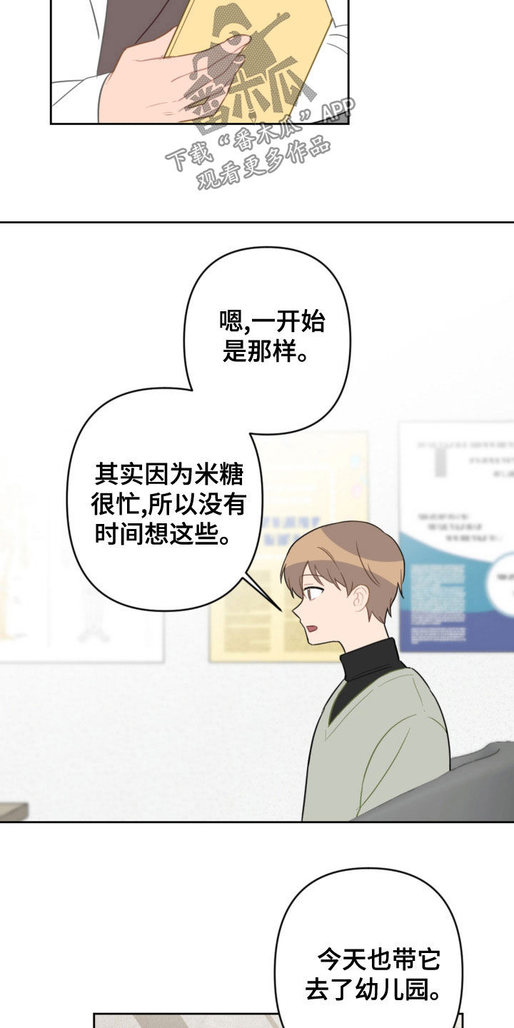 恋爱攻势漫画,第122章：不用再来了1图