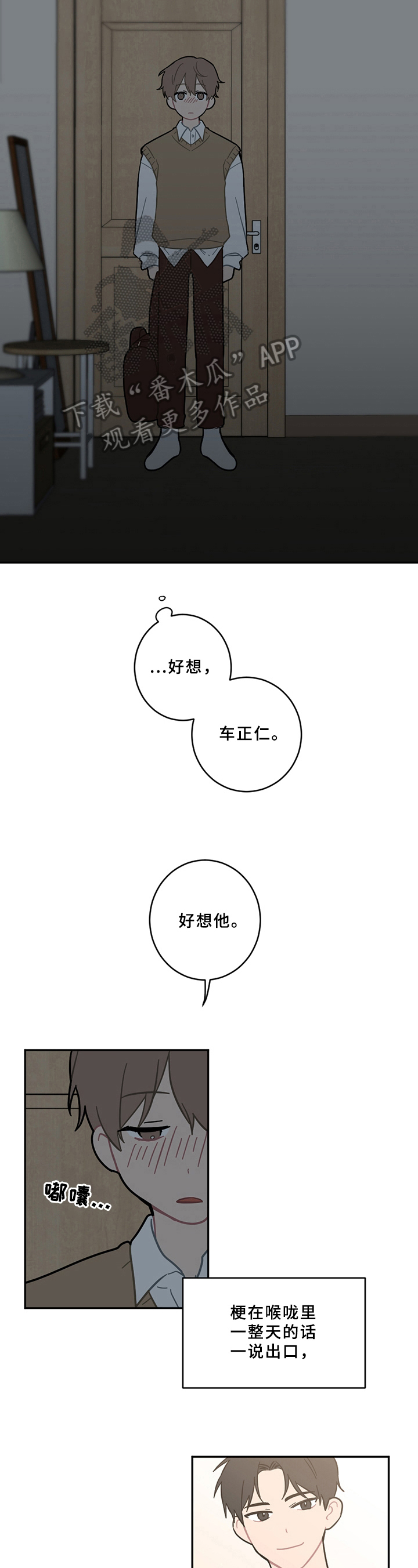 恋爱攻势漫画,第13章：疲劳4图