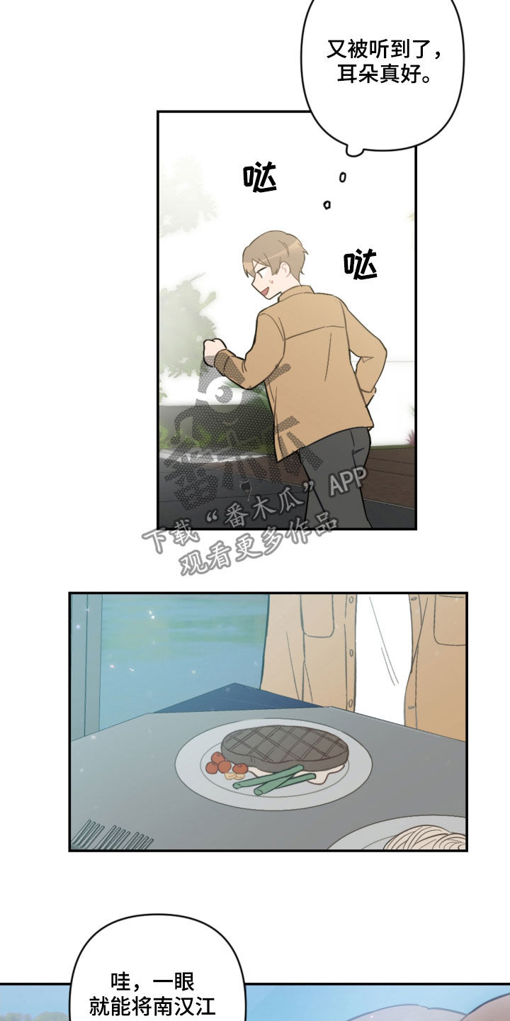 恋爱攻势漫画,第62章：去约会5图