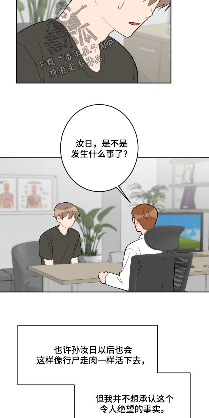 恋爱攻势漫画,第115章：太卑鄙了5图