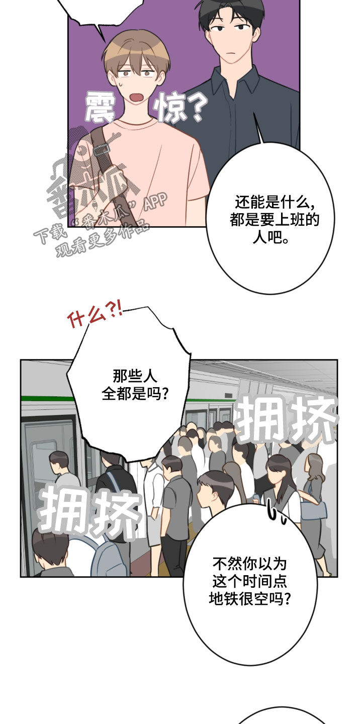 恋爱攻势漫画,第107章：乘地铁1图