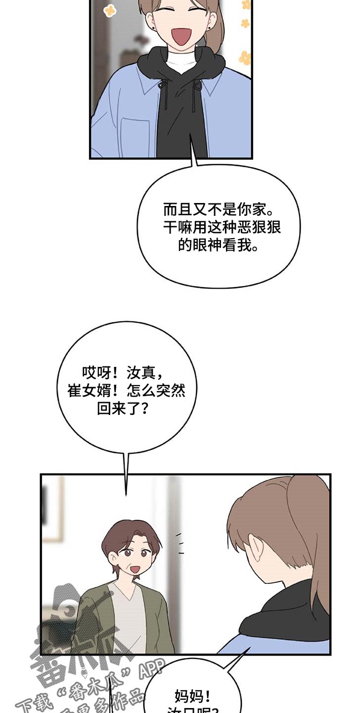 恋爱攻势漫画,第32章：旁观者3图