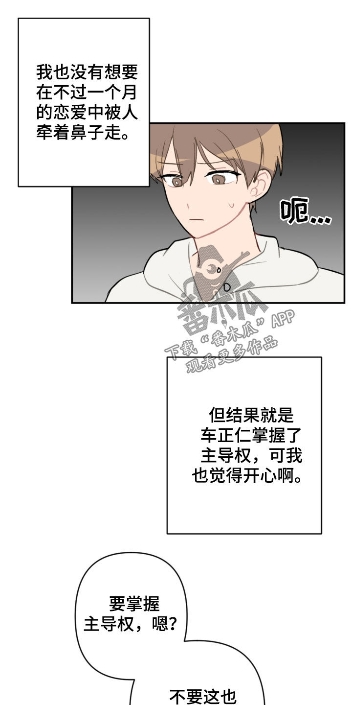 恋爱攻势漫画,第69章：主导权2图
