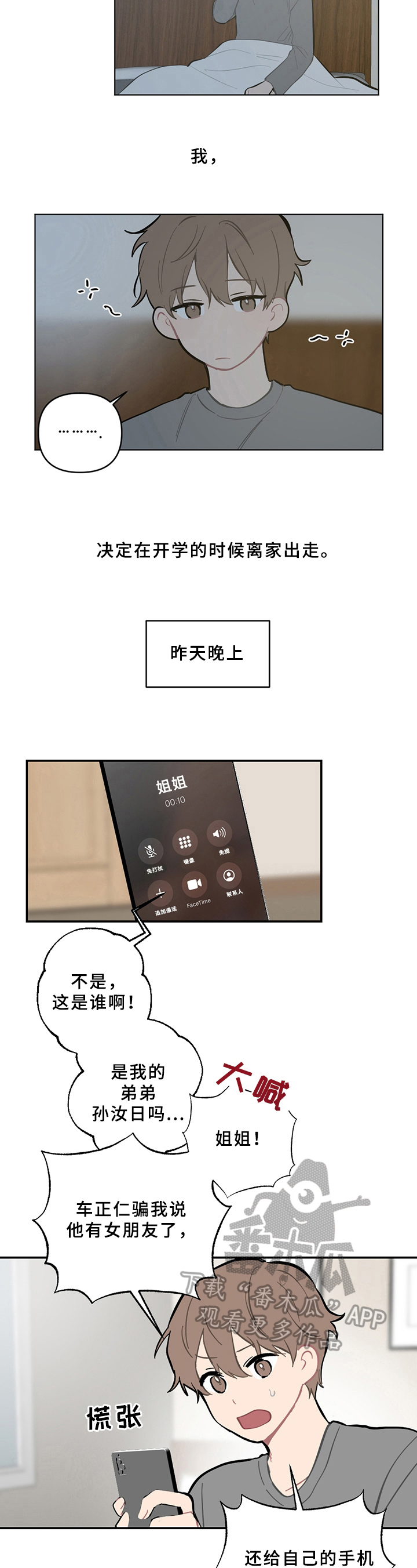 恋爱攻势漫画,第9章：分析4图