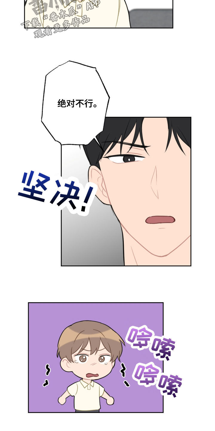 恋爱攻势漫画,第114章：忘记的约定3图