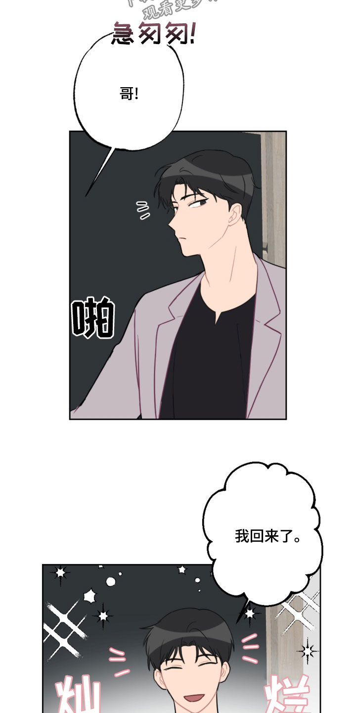 恋爱攻势漫画,第106章：没有做噩梦5图