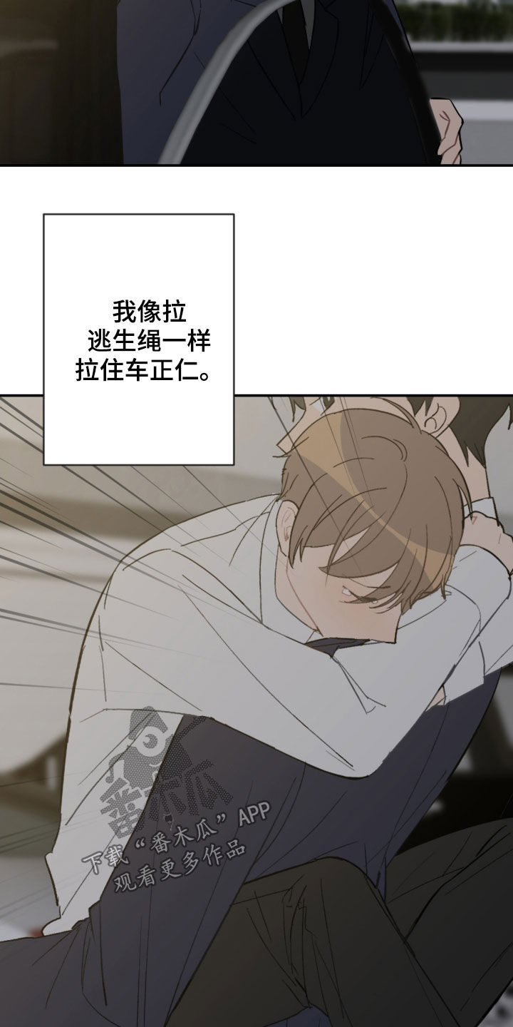 恋爱攻势漫画,第75章：逃跑2图