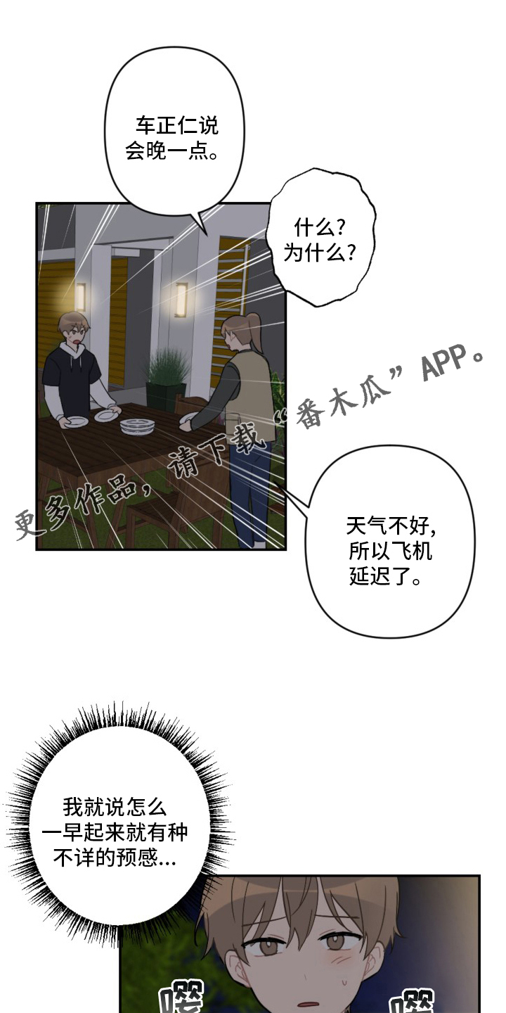 恋爱攻势漫画,第58章：生日快乐1图