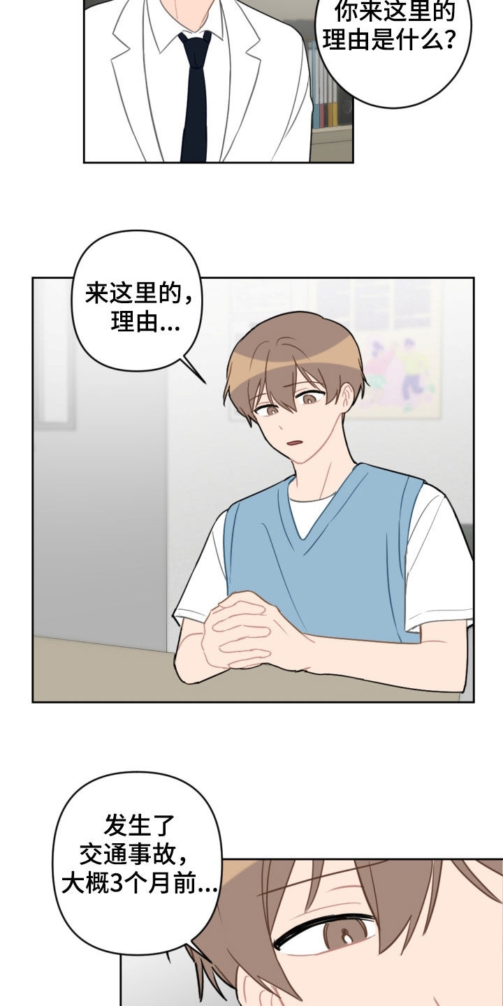 恋爱攻势漫画,第103章：解决方法5图