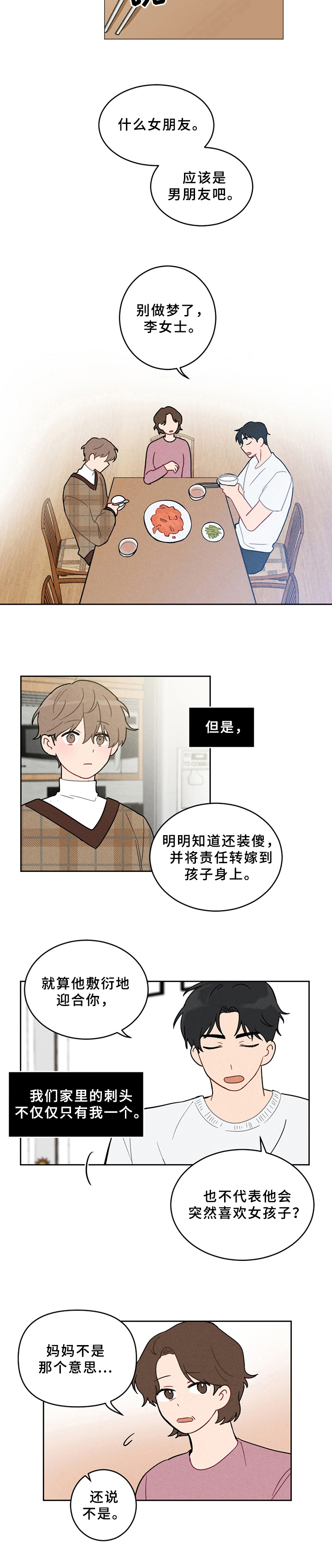 恋爱攻势漫画,第3章：纠错3图