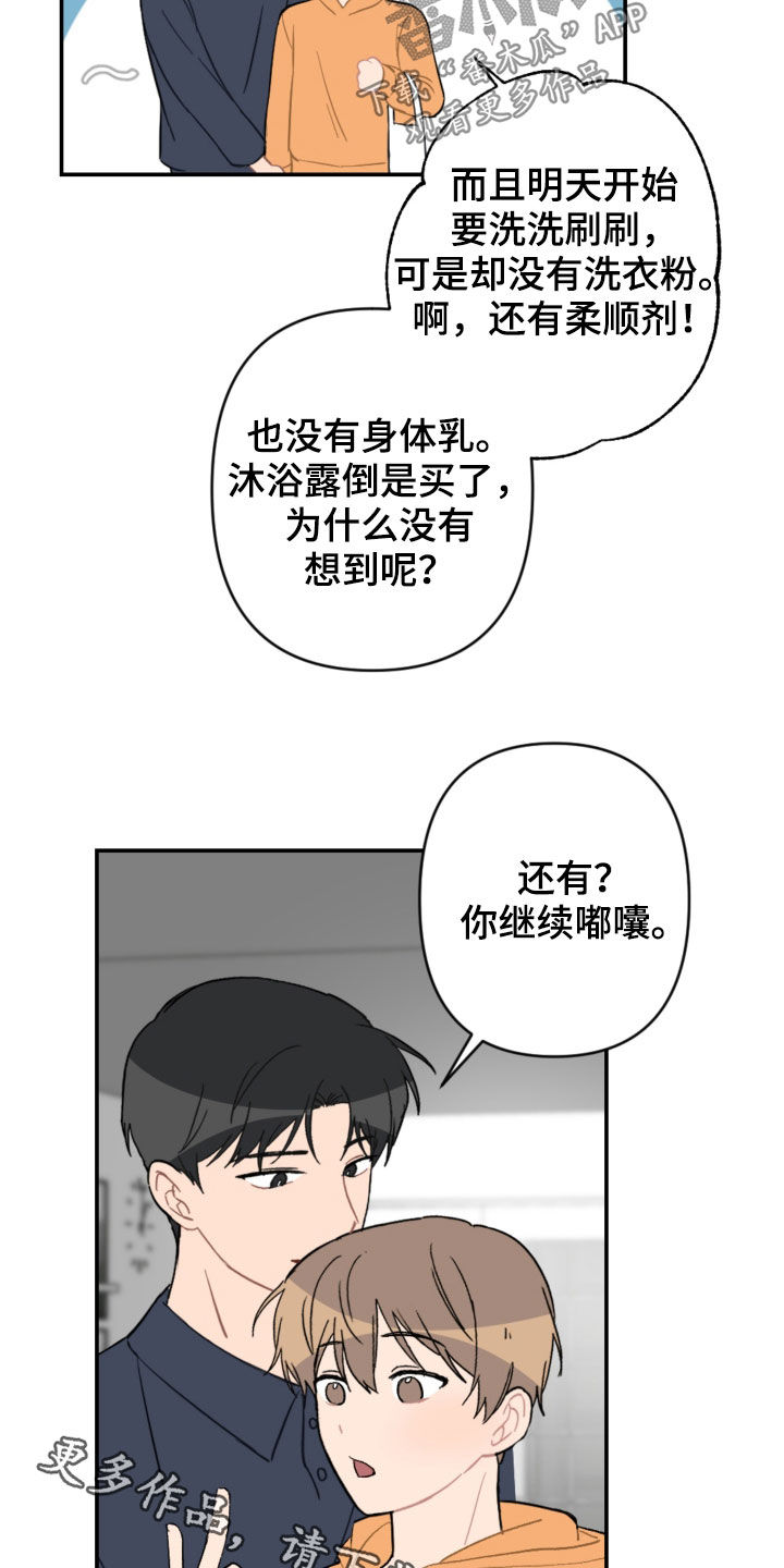 恋爱攻势漫画,第72章：新家2图