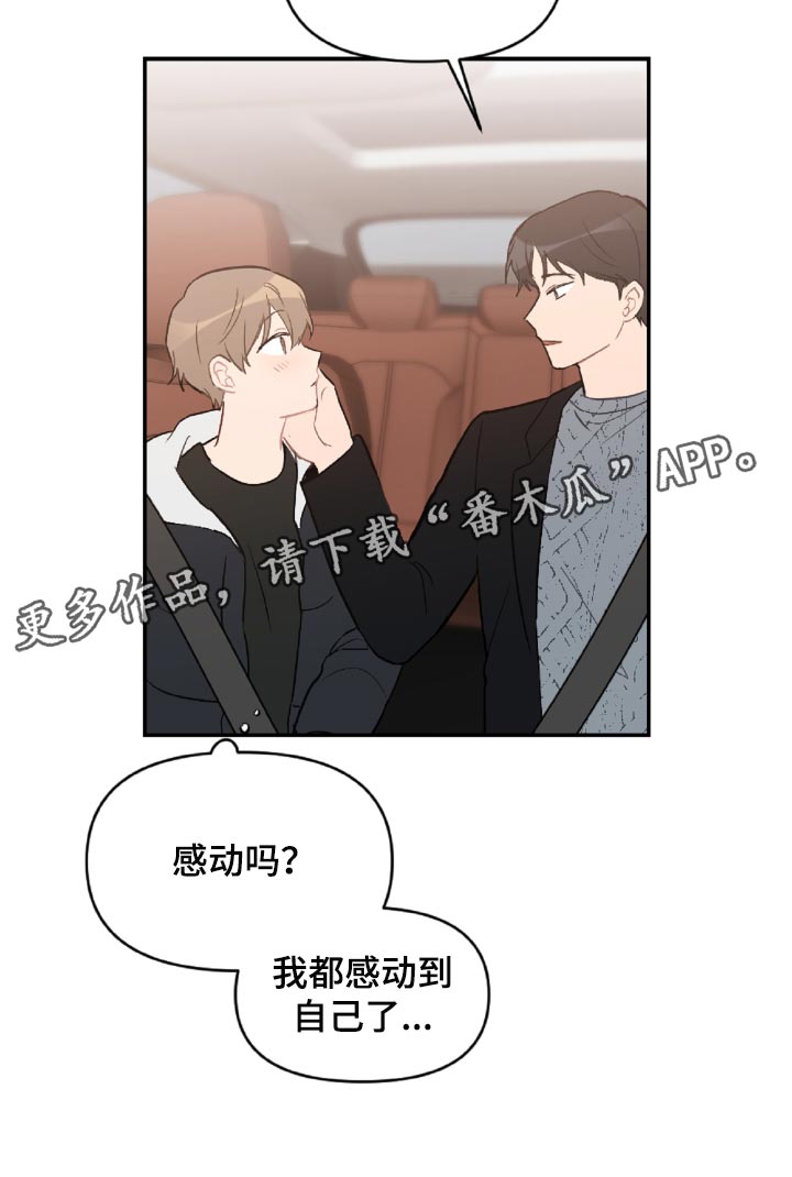 恋爱攻势漫画,第48章：感动吗1图