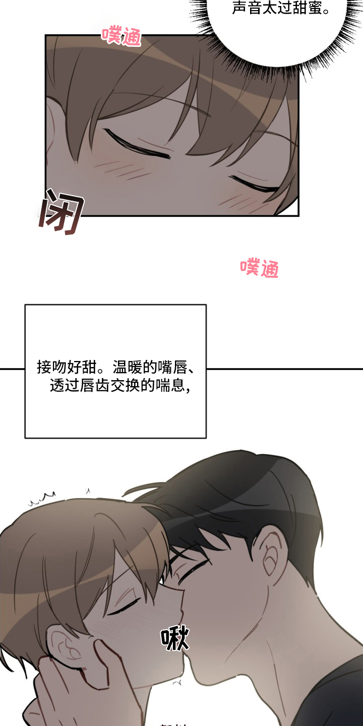 恋爱攻势漫画,第59章：抱歉5图