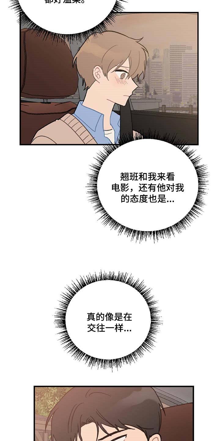 恋爱攻势漫画,第39章：相亲2图