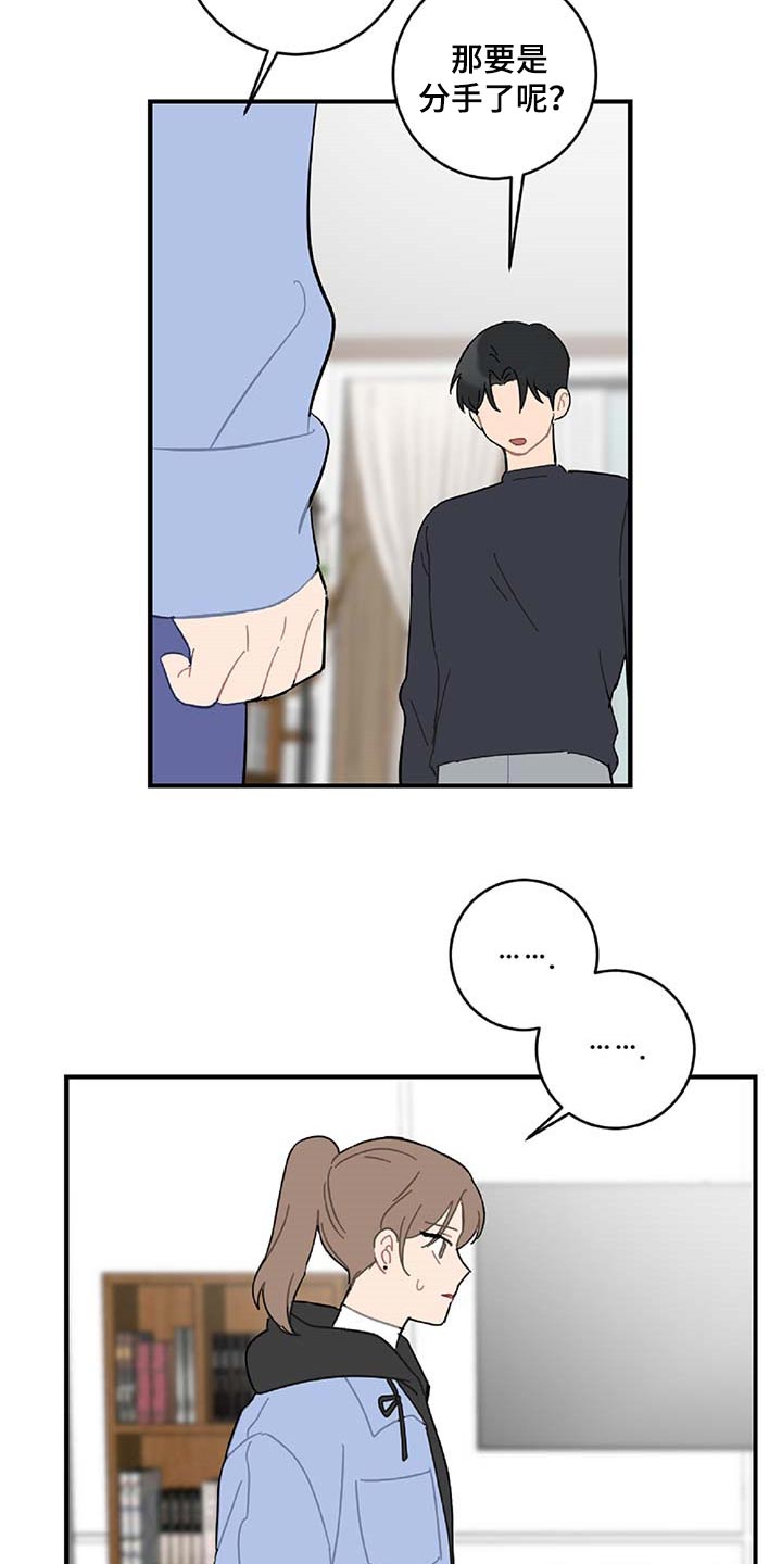 恋爱攻势漫画,第32章：旁观者5图