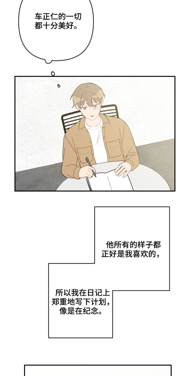 恋爱攻势漫画,第63章：未来计划5图