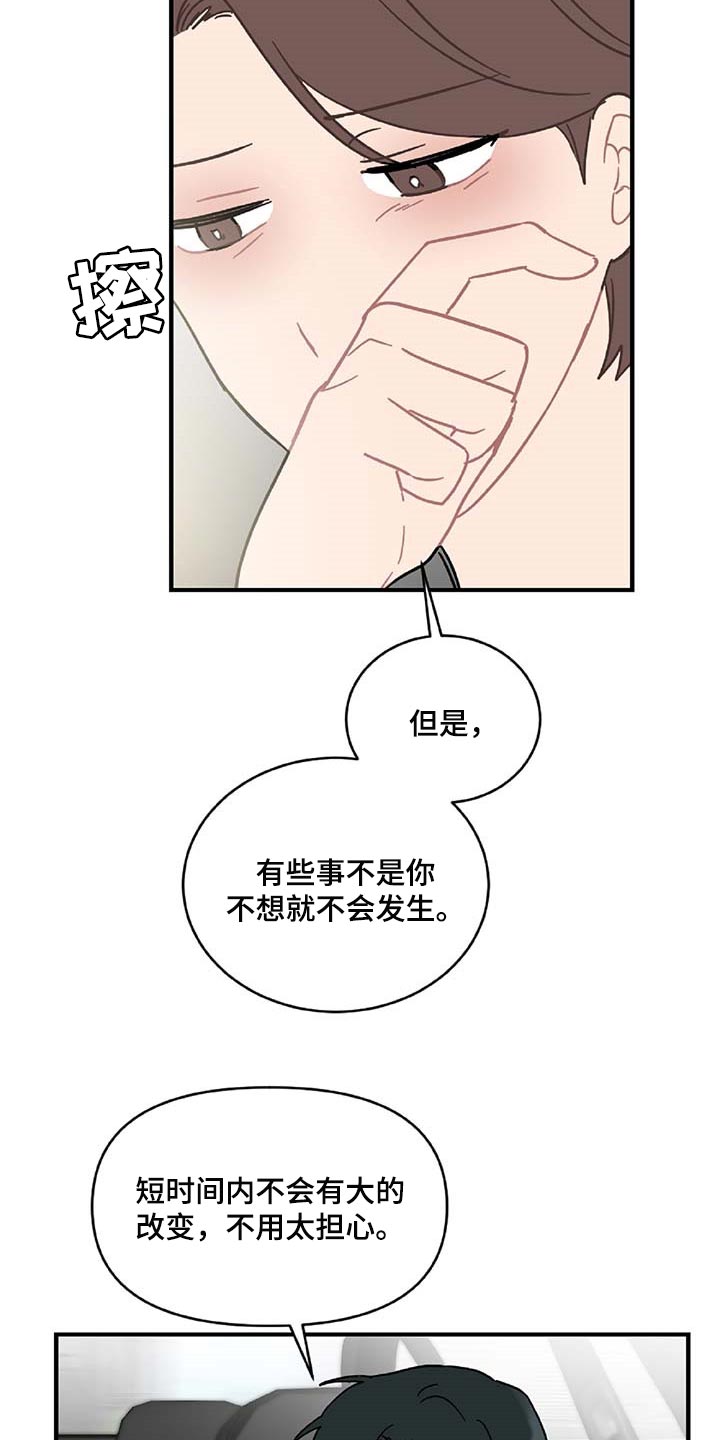 恋爱攻势漫画,第37章：道别3图