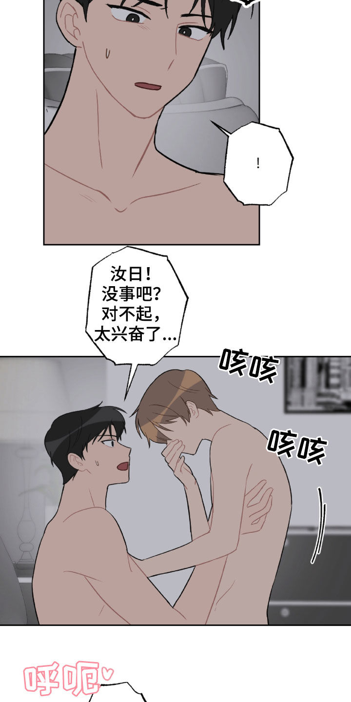 恋爱攻势漫画,第98章：好温暖1图