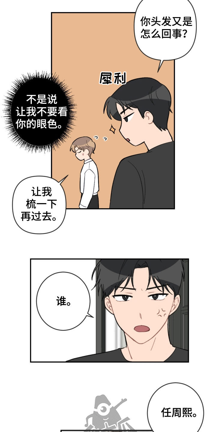 恋爱攻势漫画,第74章：扮演4图