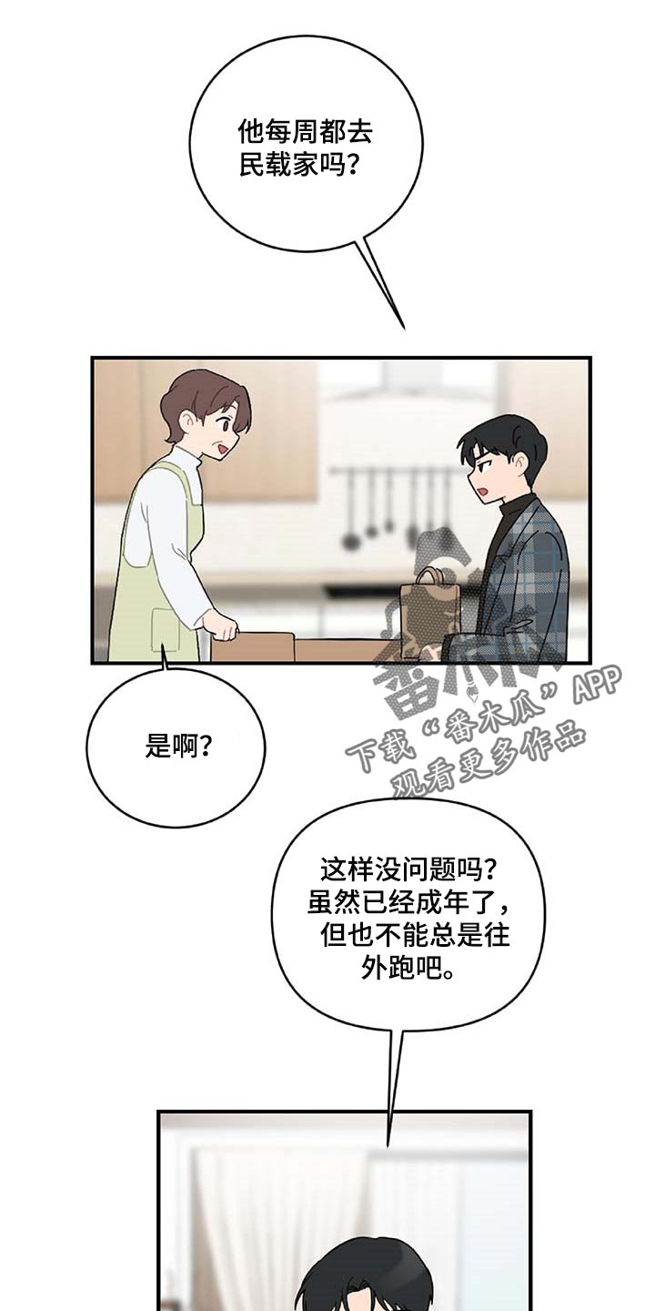 恋爱攻势漫画,第34章：注定的结果2图