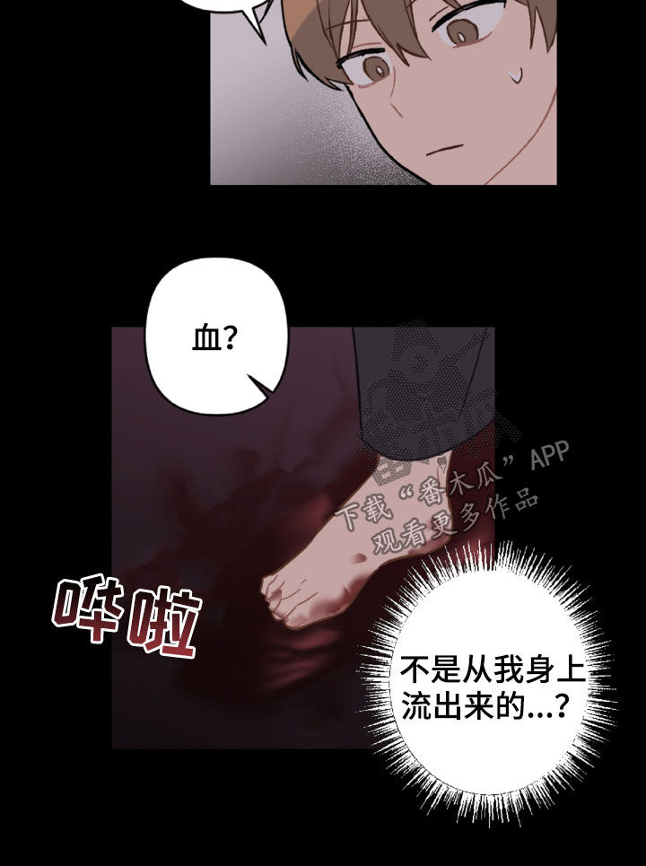 恋爱攻势漫画,第99章：重复的噩梦5图