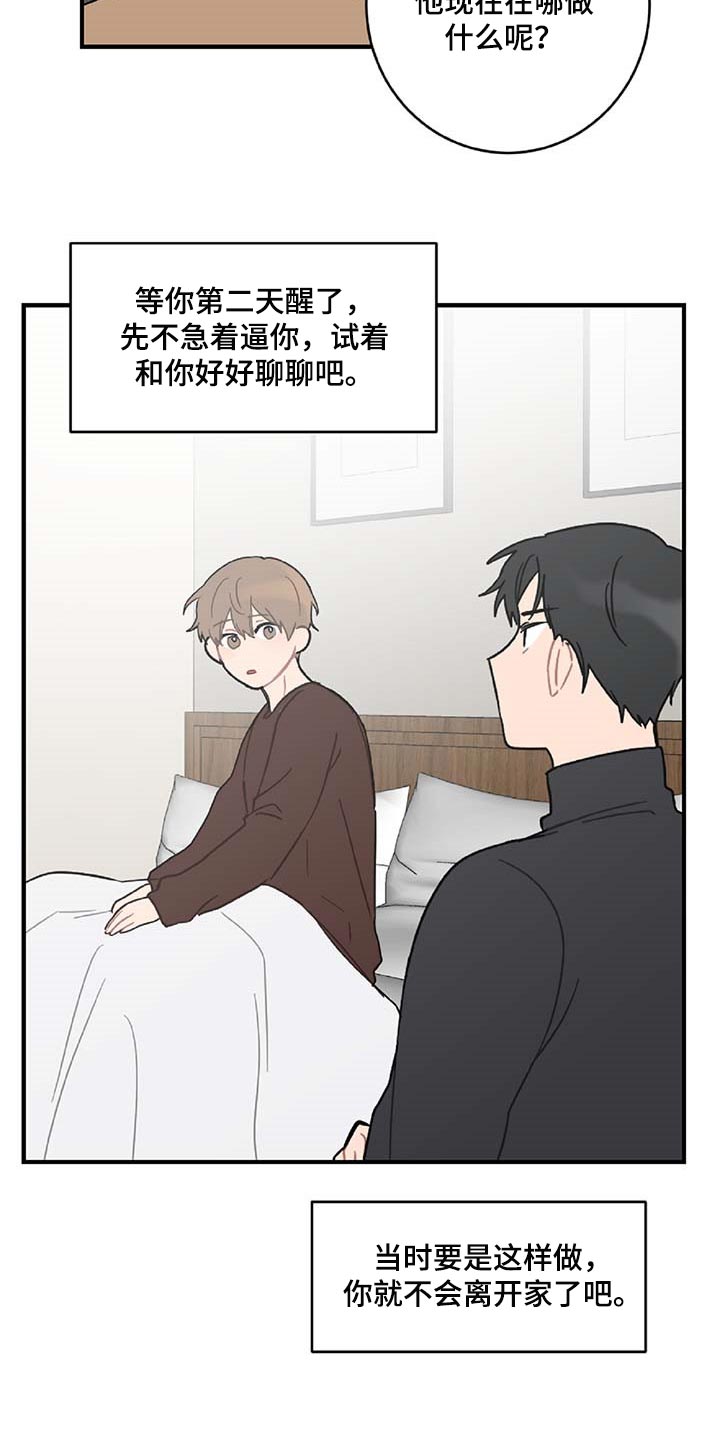 恋爱攻势漫画,第33章：草稿箱的短信4图