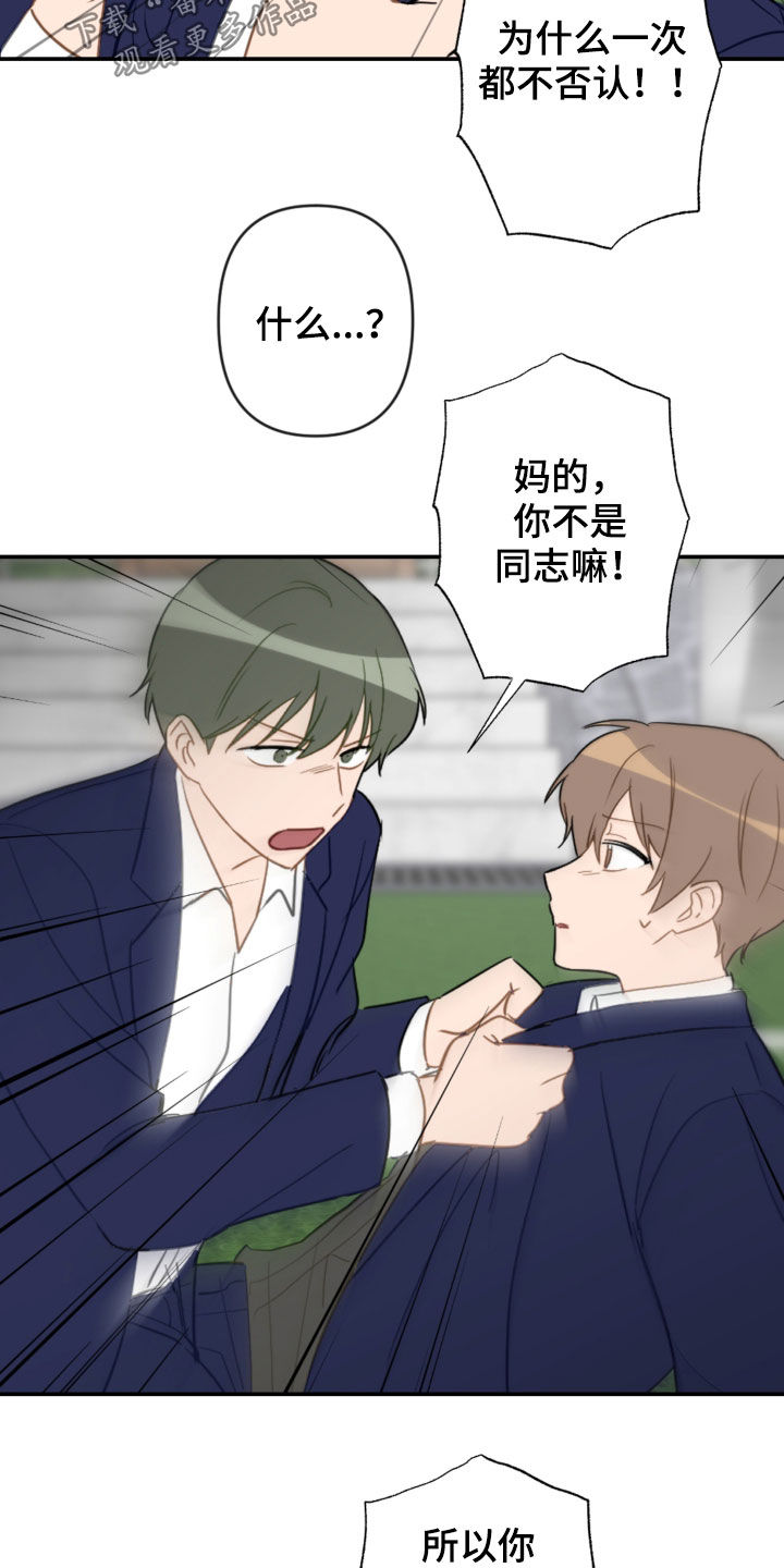 恋爱攻势漫画,第83章：挨打1图
