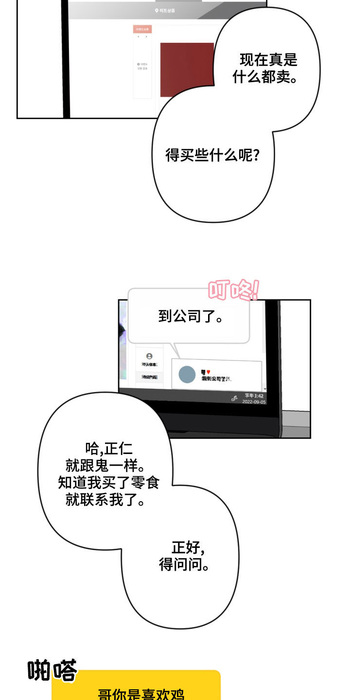 恋爱攻势漫画,第106章：没有做噩梦3图