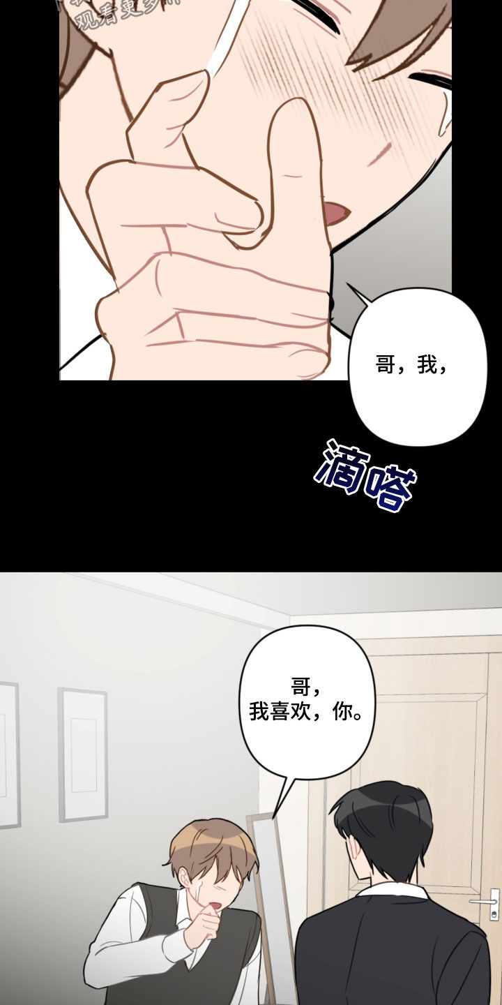 恋爱攻势漫画,第84章：提醒5图