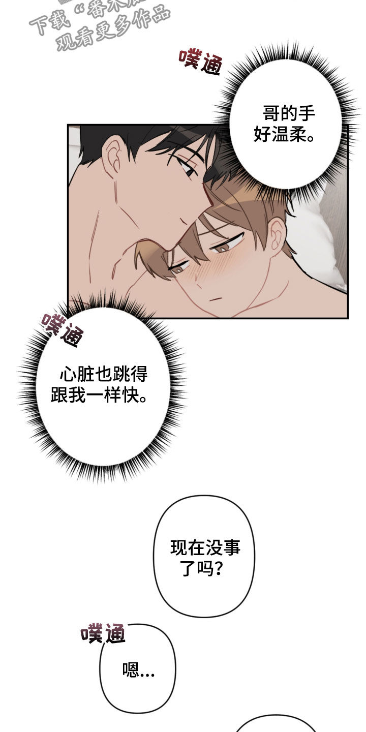 恋爱攻势漫画,第65章：真漂亮4图