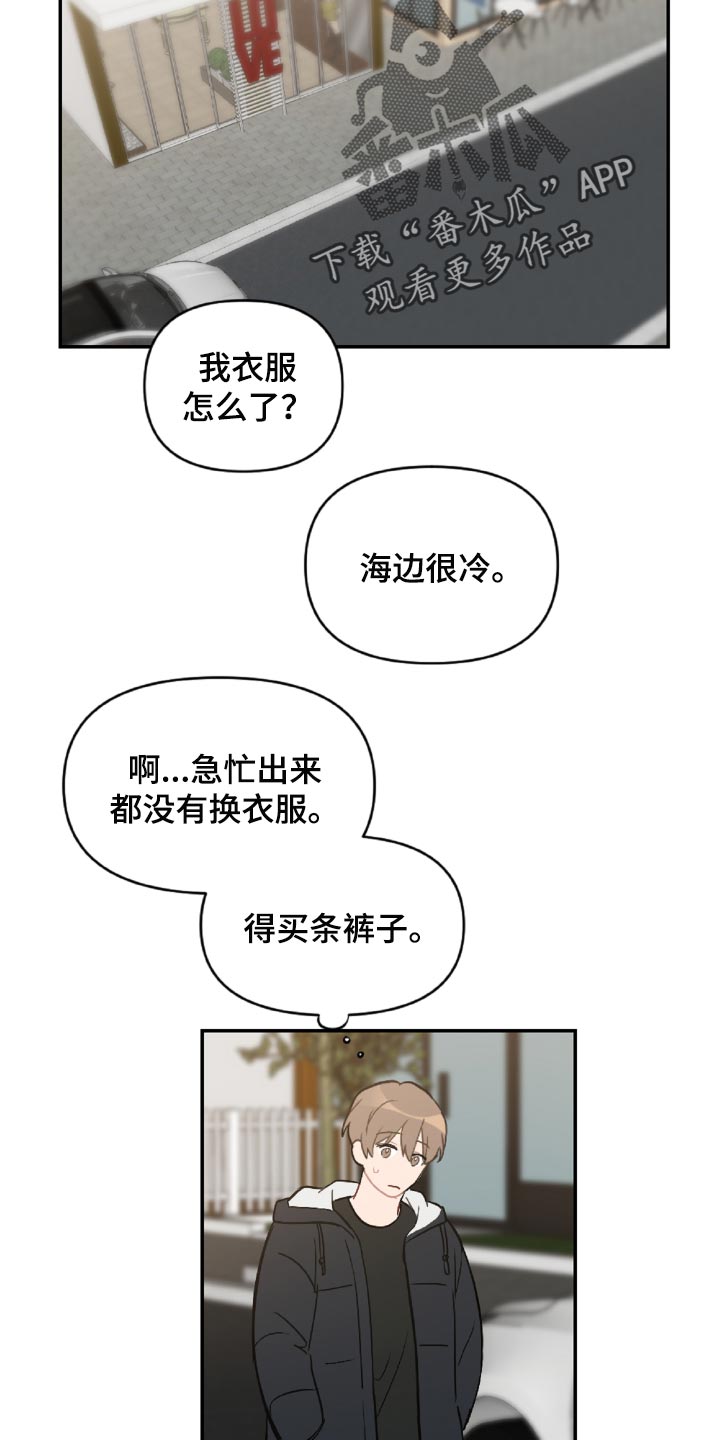 恋爱攻势漫画,第49章：原本打算发火5图
