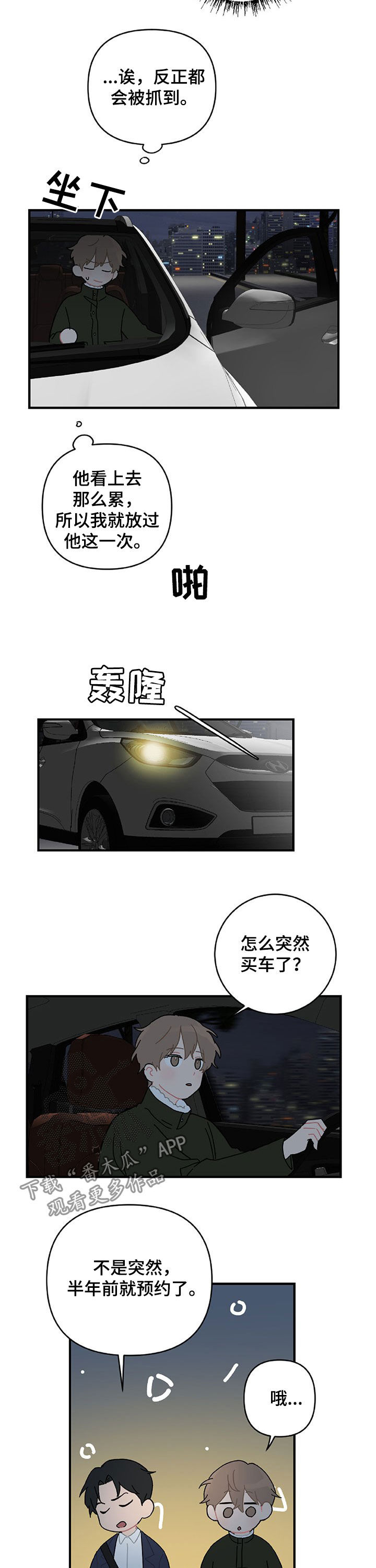 恋爱攻势漫画,第21章：生日礼物3图